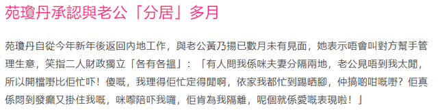 苑琼丹与亿万富豪老公分居，拒对方代理生意，在内地开上百家餐厅