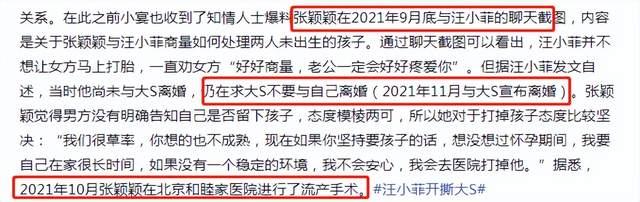 汪小菲张颖颖聊天记录被曝，男方恳求保孩子，出轨疑似被实锤