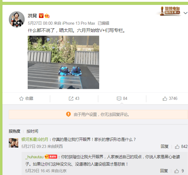洪晃和温儒敏对吴勇的事情发表看法，最后却纷纷关闭了评论功能
