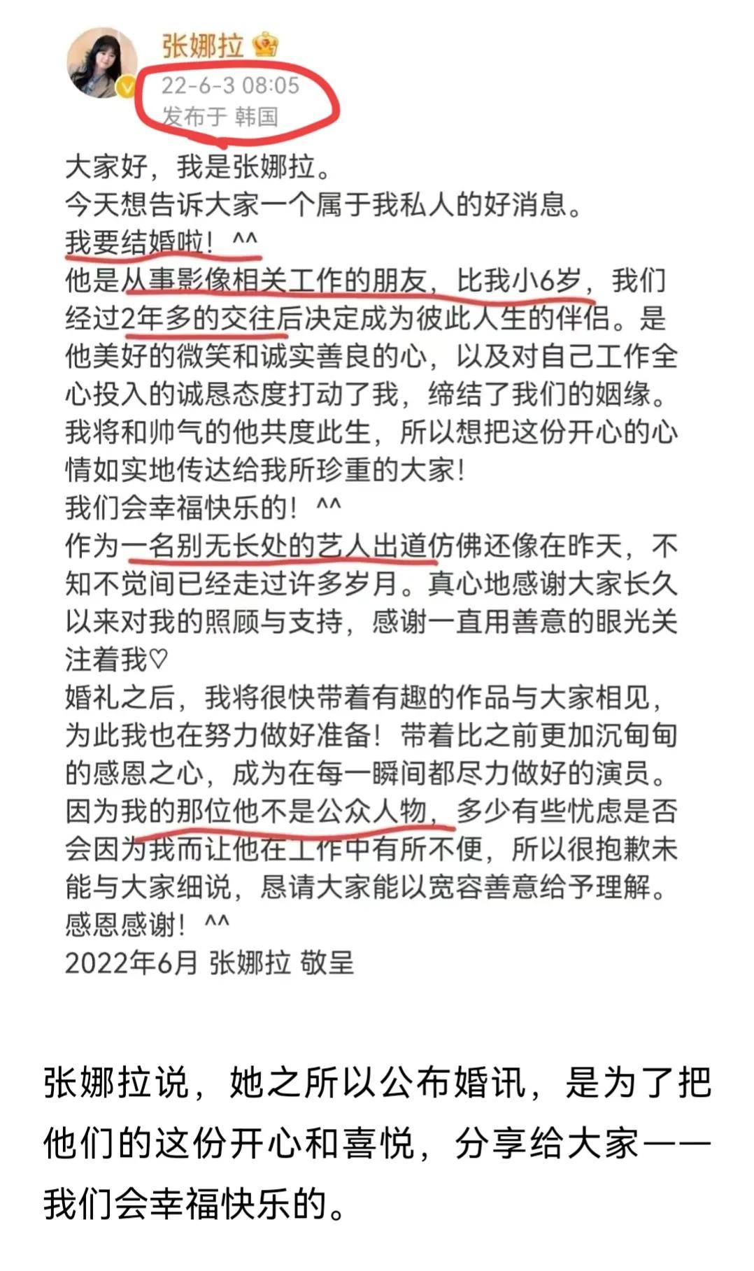 张娜拉结婚第一时间通知中国网友！为保护素人男友不敢公布他帅照