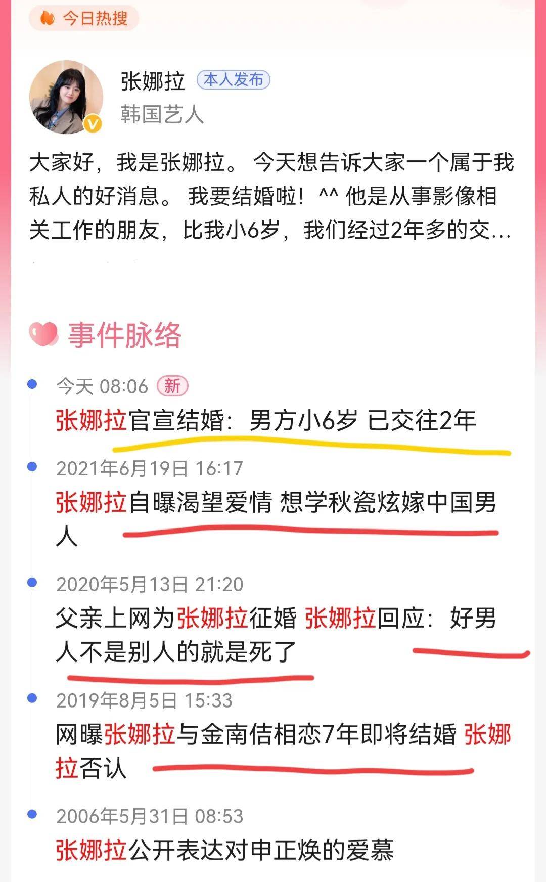 张娜拉结婚第一时间通知中国网友！为保护素人男友不敢公布他帅照