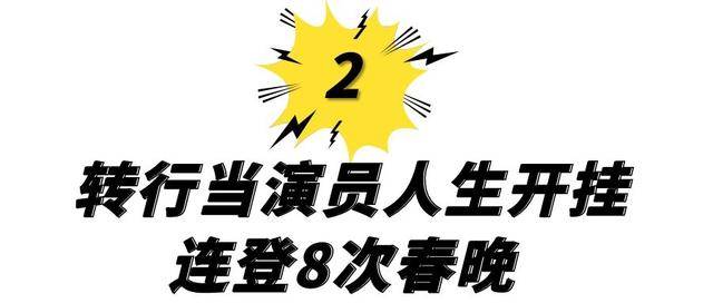 “春晚女神”牛莉，为啥甘心嫁“普通男人”？