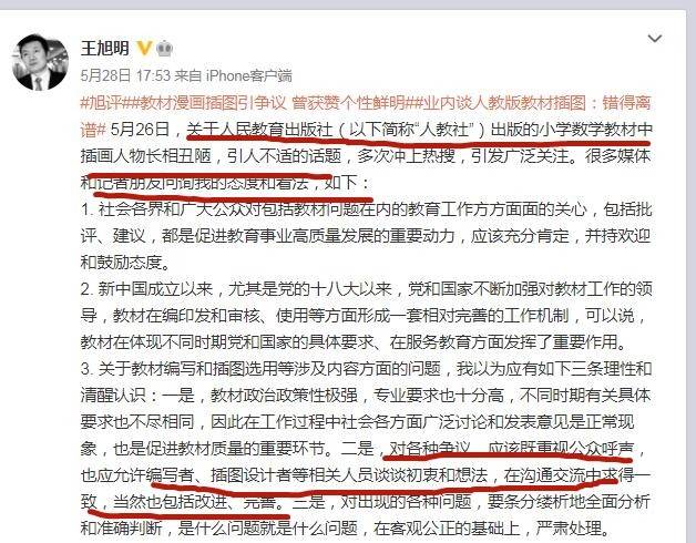 著名学者王旭明向吴勇喊话：插图作者要站出来，谈谈初衷和想法