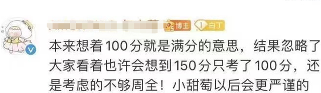 女星白鹿高考祝福引争议，满分150却祝考生考100分，评论区已沦陷