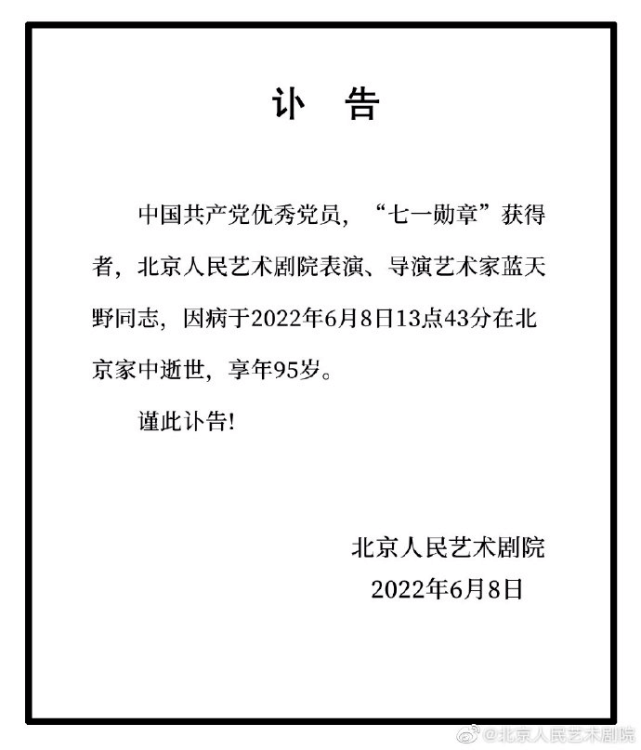 95岁艺术家蓝天野去世，4月前濮存昕曾带他多方求医，朱军发声悼念