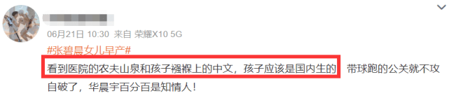 张碧晨为保护华晨宇隐瞒事实，孩子被扒是在国内生产，华晨宇并非不知情