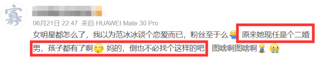 范冰冰男友账号被扒出，多次点赞范冰冰动态，男方离过婚有一个儿子