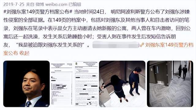刘强东涉性侵案时隔两年再开庭，刘静尧本人出席，刘强东证词被公开