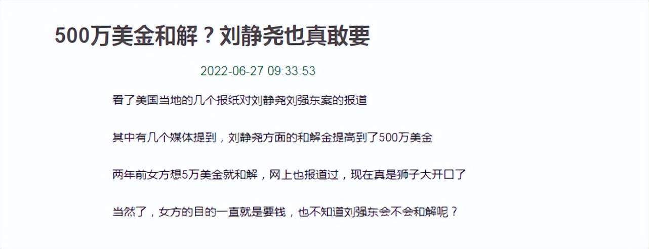 狮子大开口！刘静尧对刘强东的索赔，从5万美金跳到500万美金