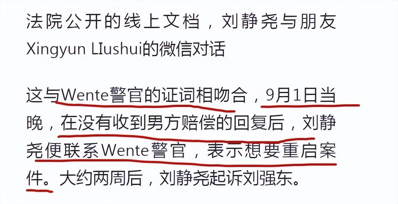 警官wente证实！刘强东没有私了，也没有给过刘静尧和解金