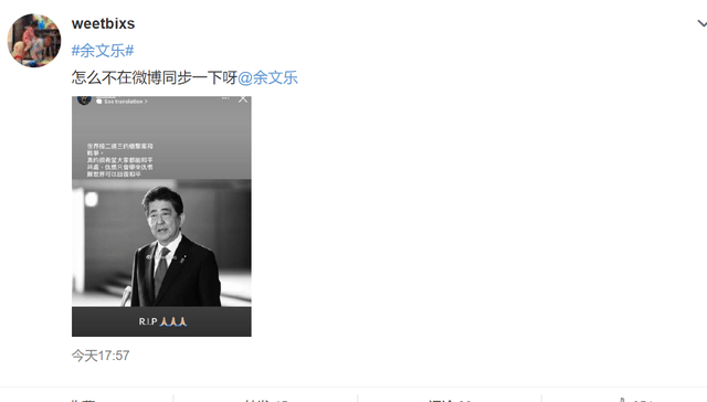 余文乐发ins悼念安倍晋三，称“希望世界和平”，随后删除