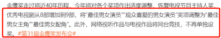 2022年金鹰奖参选名单曝光，热巴杨紫殷桃再次同时入选，看点太多