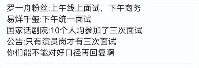 胡先煦回应来了！不会放弃入职话剧院，晒出相关依据力证合法合规