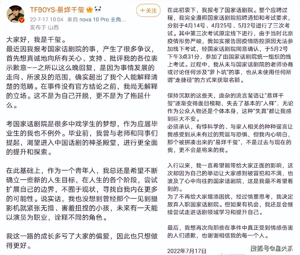 易烊千玺回应考编事件！放弃入职并致歉称：恐惧让我失去“人样”