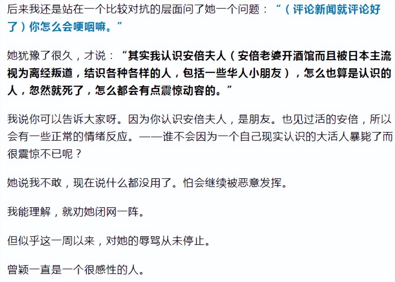 替安倍洗白的女评论员曾颖选择轻生！本人正在医院抢救中