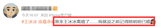 央视记者王冰冰与徐嘉余疑官宣恋情，两人使用情侣头像，女方被曝曾离过婚