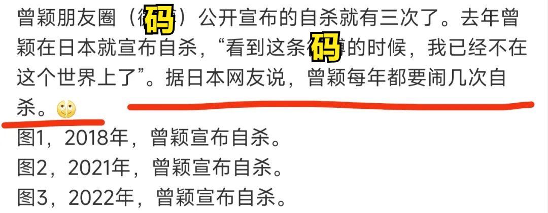 为安倍晋三哽咽的网红曾颖，疑自杀未遂删动态，曾连续3年写遗书