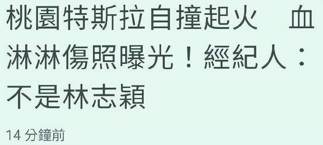 医生透露林志颖伤势，目前人已清醒，多处受伤骨折将进行手术