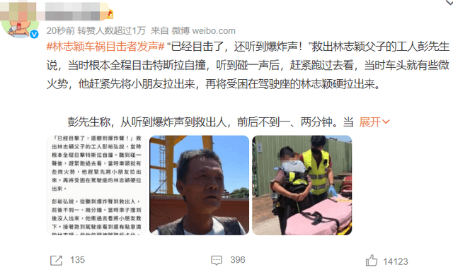 林志颖救命恩人发话！先拉出小孩又救出驾驶员，起初不知是林志颖