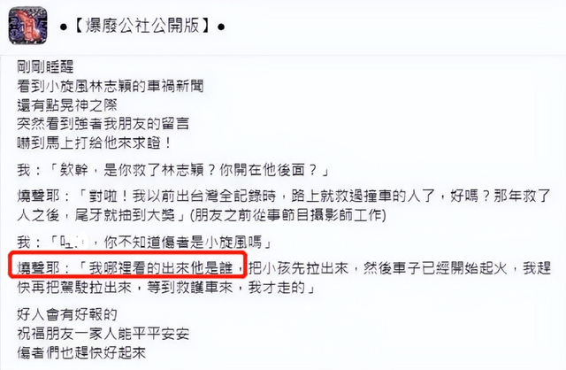 林志颖救命恩人发话！先拉出小孩又救出驾驶员，起初不知是林志颖