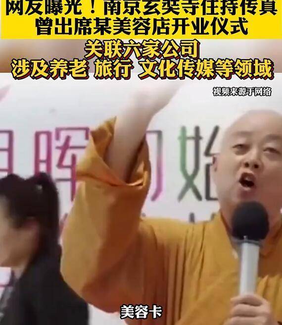 玄奘寺住持李义将的照片曝光！南京历史系毕业，曾给美容店站台