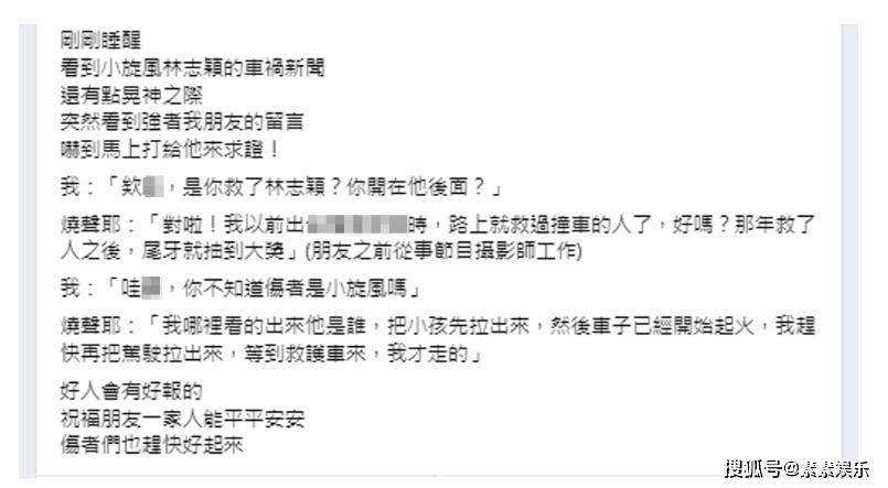 林志颖车祸救命恩人发文：当时一心只想救人，希望他们父子平安