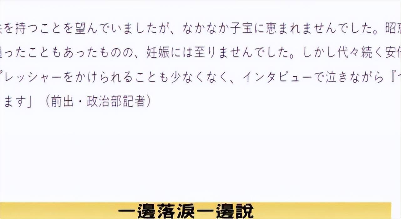 安倍昭惠首度承认：没孩子是我的原因，三次治疗都没有成效