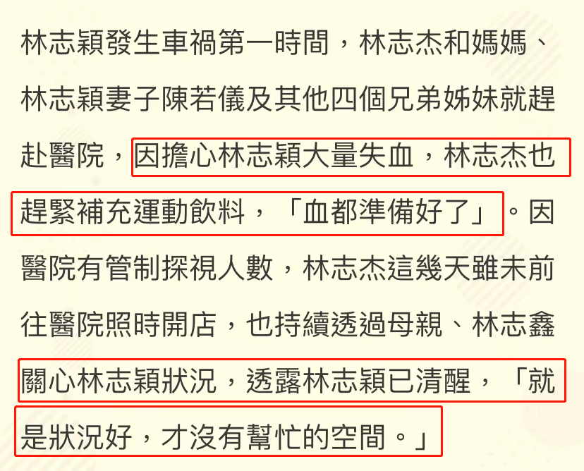 林志颖事件反应各不同，兄长斥网友没良心，医生透露救人者或被告