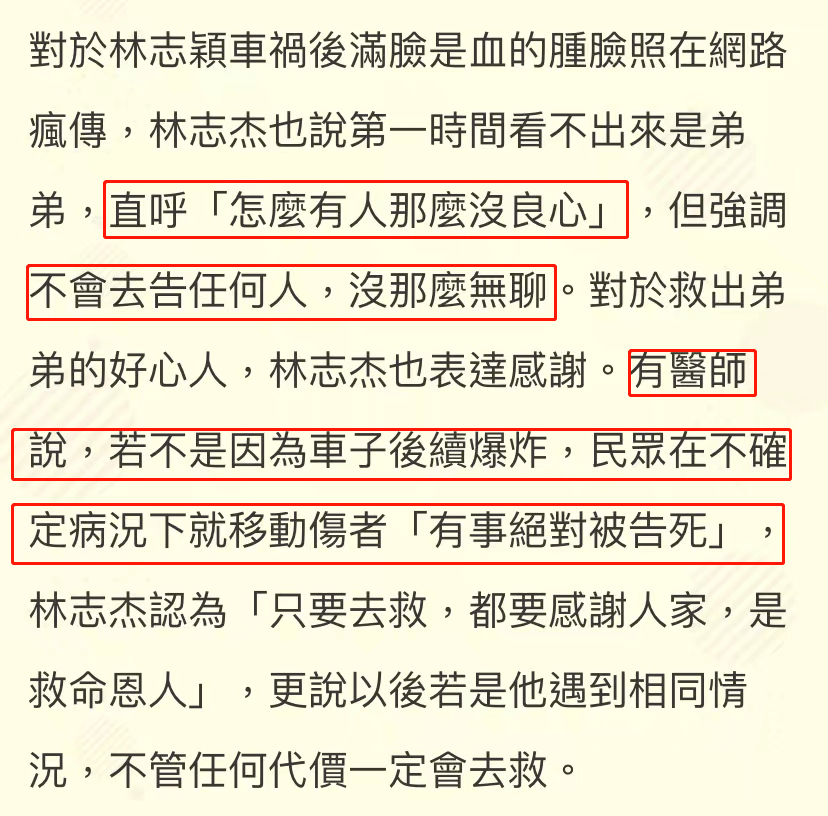 林志颖事件反应各不同，兄长斥网友没良心，医生透露救人者或被告