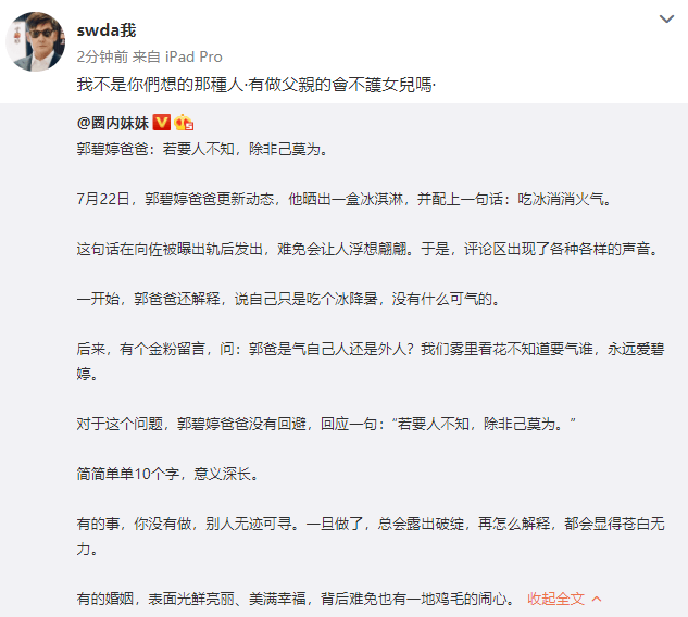 向佐出轨风波升级，郭碧婷爸爸再表态：有做父亲的会不护女儿吗