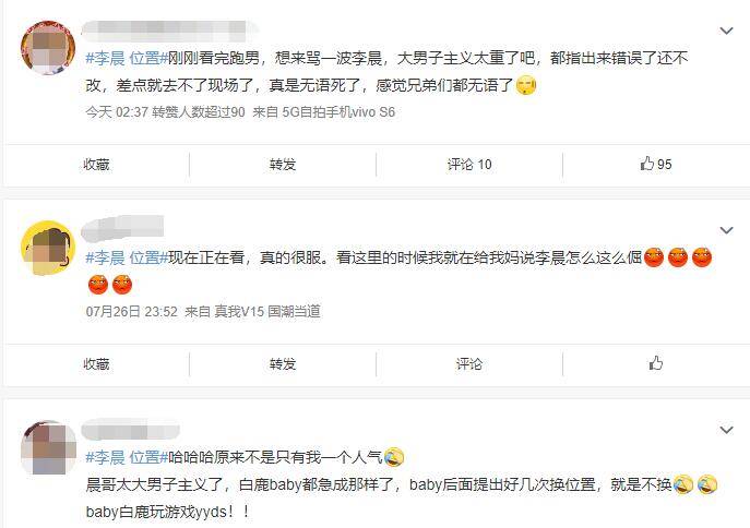 要不是节目组的“放水”，李晨这次也不会被骂上热搜