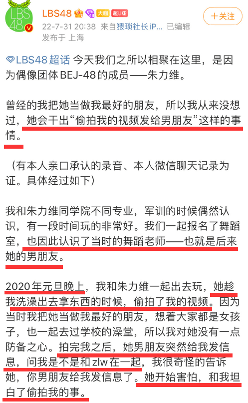 女星朱力维出道一个月疑翻车，曝偷拍室友洗澡视频发给男友，对方已报警