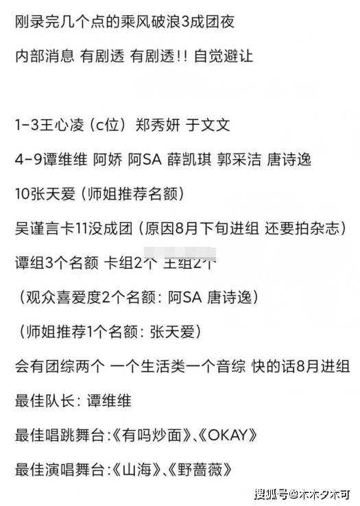 《乘风破浪》总决赛10人成团，王心凌获C位总冠军，吴谨言意难平