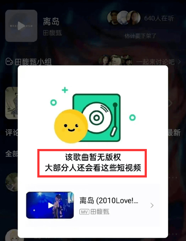 田馥甄事业要凉？发表打肿脸不当言论后，其有争议歌曲被全网下架