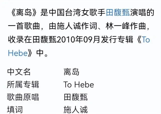 田馥甄事业要凉？发表打肿脸不当言论后，其有争议歌曲被全网下架