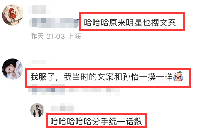 孙怡董子健官宣离婚，却被扒出分手文案是从网上抄的，和多人撞同款
