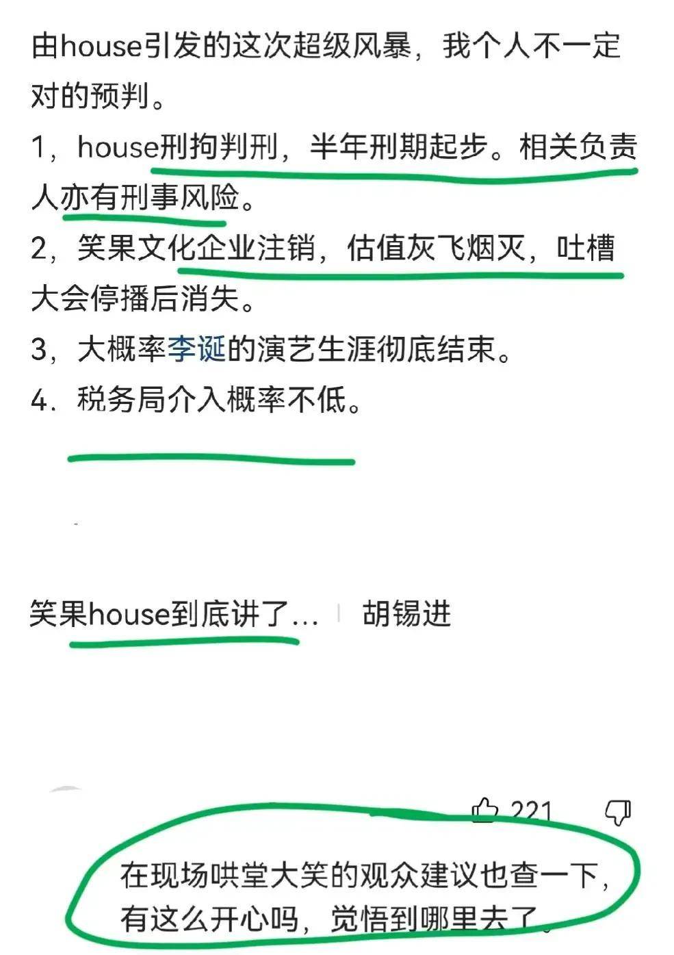 笑果事件后续:有记者预判豪斯刑期半年起,<a href="https://www.690081.cn/" target="_blank">不良人2手游</a>笑果和李诞或无法翻身