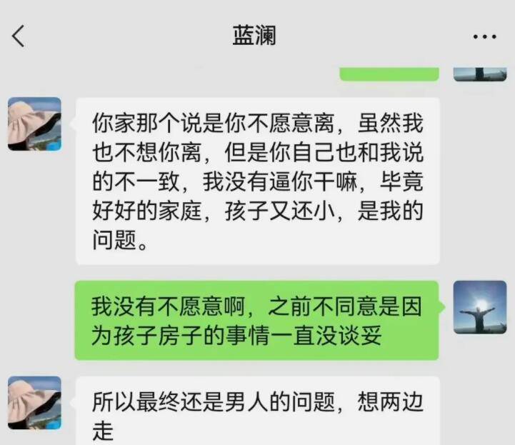 蓝澜完全是一个PUA能手！局长夫东说念主斗不外这个小三