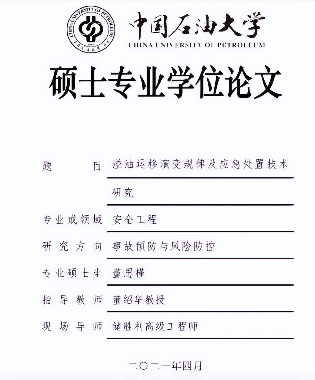 董想槿的征询生论文曝光！水平相比一般，靠少数民族身份进的大学