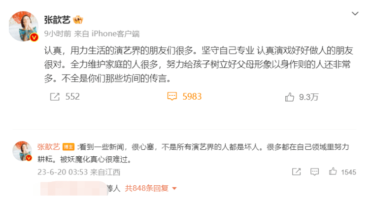 张歆艺为明星发声翻车，袁弘天价收入被扒出，网友叱咤没履历卖惨