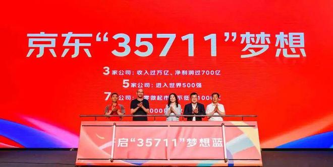 京东的“35711”是什么？