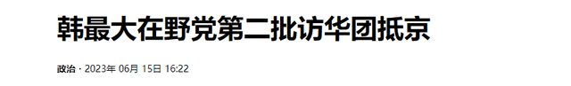 中韩酬酢战开打，韩国代表团到了北京，向中方残忍一串新条目