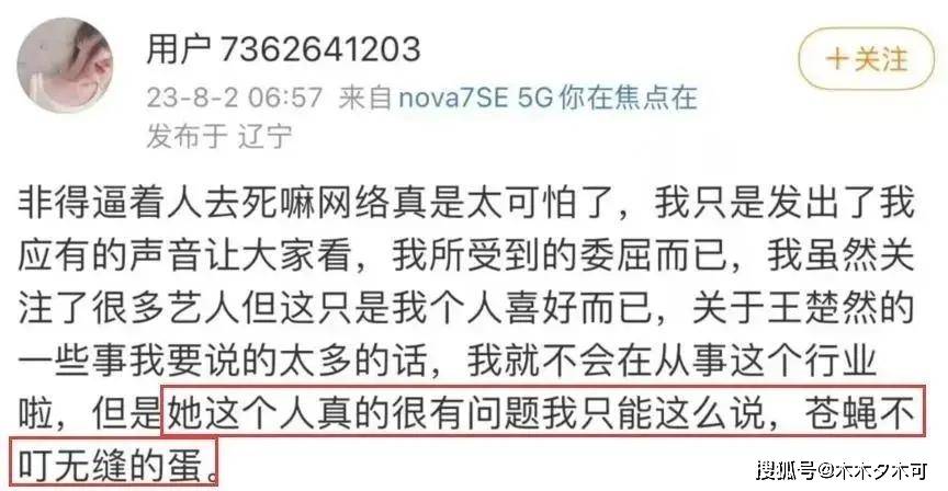 于正也出来倒油王楚然，圈内无一东谈主替她发声，得罪的东谈主太多了