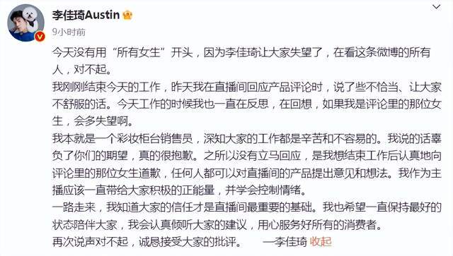 李佳琦小助理付鹏现状曝光，停更账号总结生计，懂了为何分谈扬镳