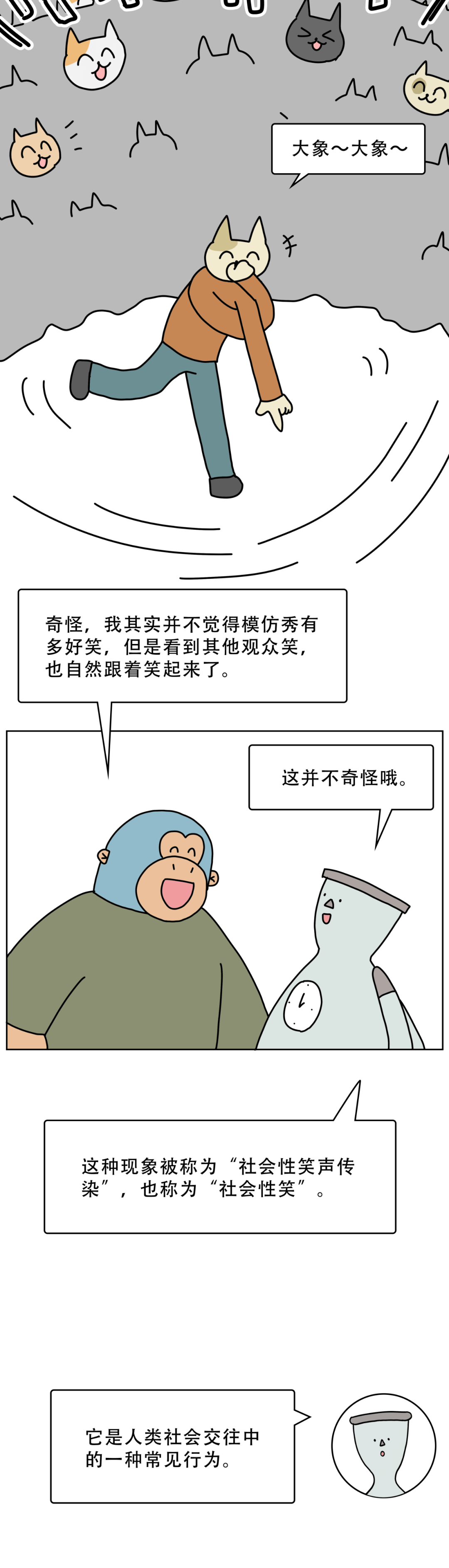 为什么别东说念主一笑，我就思随着笑？