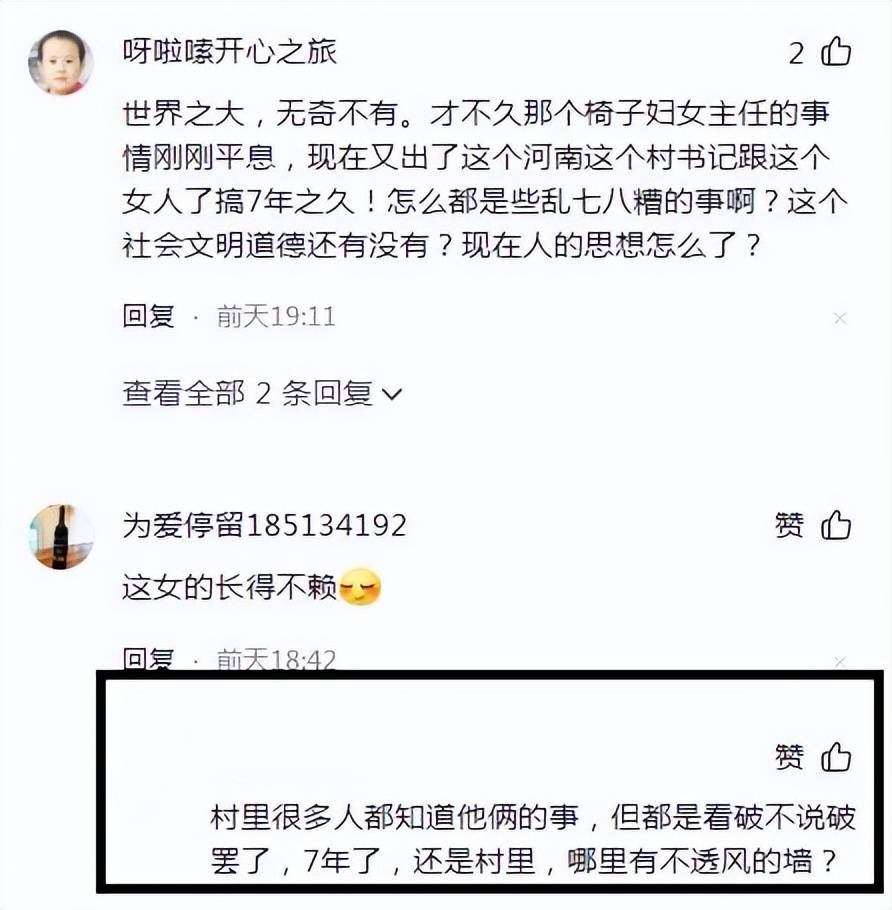 程女士和赵某坡的私交，村里东说念主早就知说念了，王人憋着不说落幕