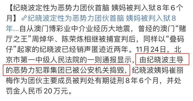 纪晓波倒台！被定性为恶势力首级，支属被判坐牢，吴佩慈朱门梦碎