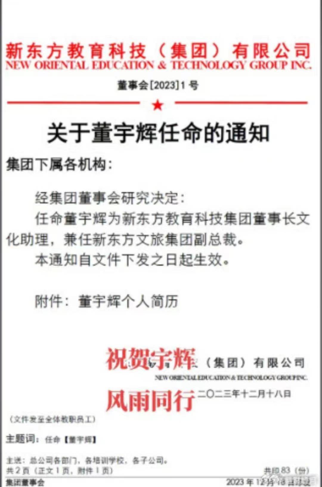 罗永浩新生复兴董宇辉升职，直言本钱家的套路深，内涵对方太傻