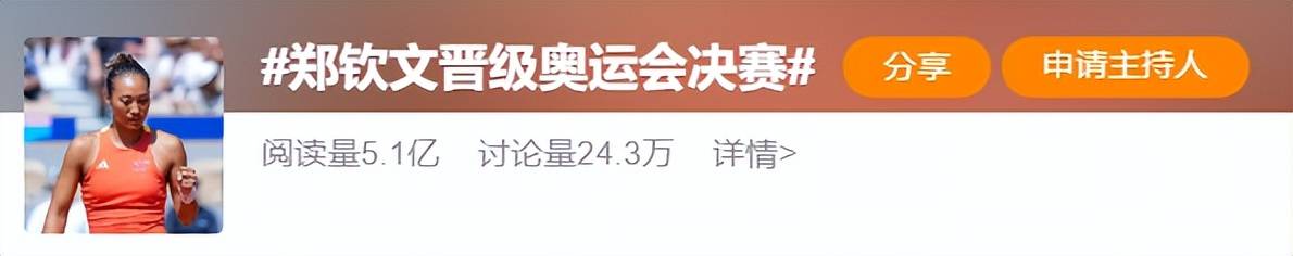 比赛输了就该吃避孕药？凭什么要对郑钦文这样大坏心