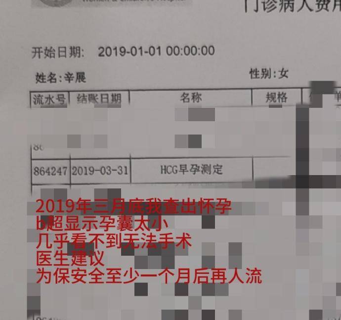 辛雨锡曝秦霄贤孕期出轨，晒秦霄贤署名流产单，炸裂细节曝光